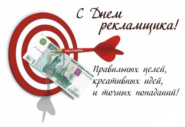 День рекламщика плакаты