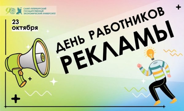 День рекламщика открытка