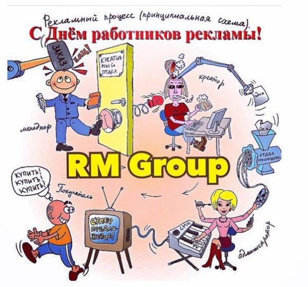 Поздравления работников рекламы