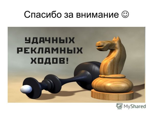 Реклама двигатель прогресса