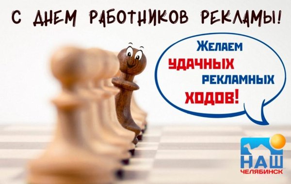 День работника рекламы поздравление