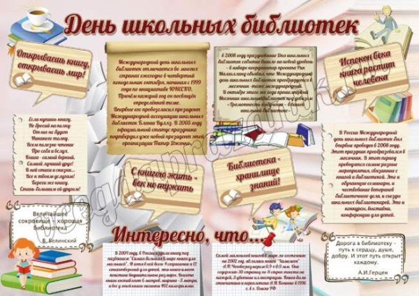 Плакаты для библиотеки школы