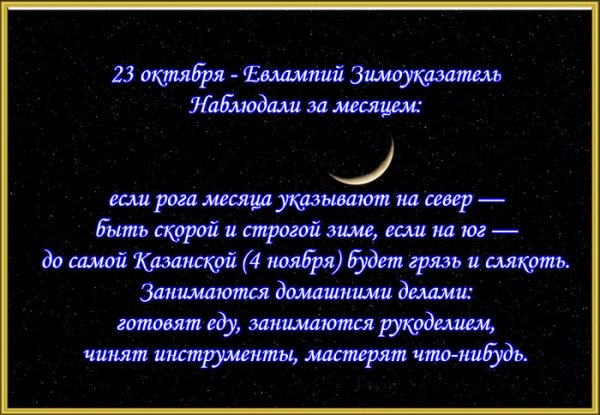 Евлампий Зимоуказатель — народный праздник