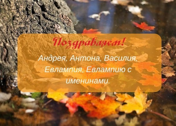 Открытки Евлампий Зимоуказатель 23 октября