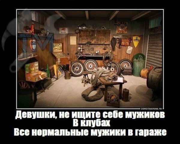 Шутки про гараж