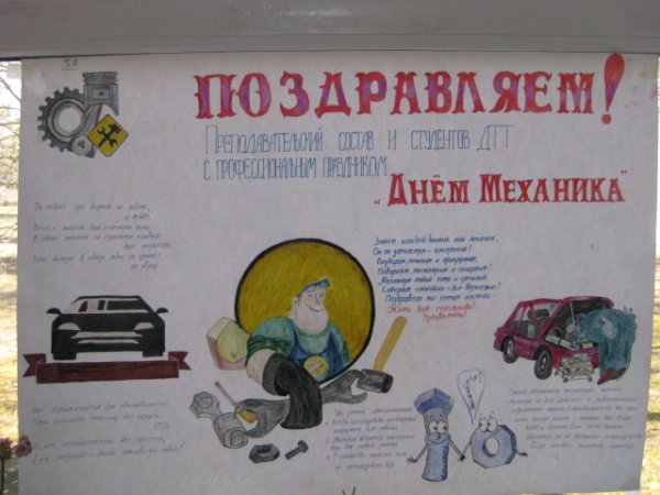 Плакат автомеханика