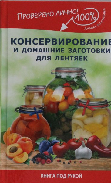 Консервация книг