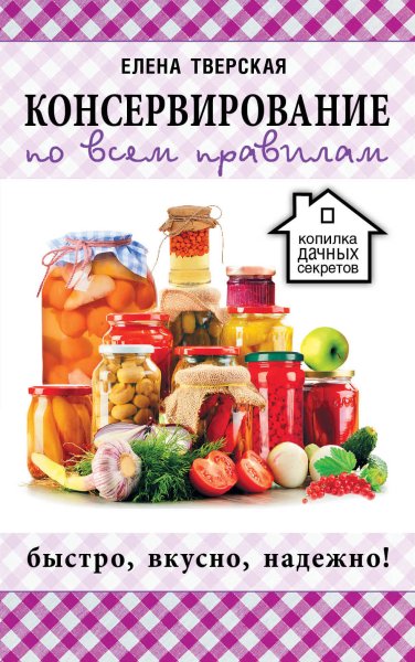 Книги заготовки на зиму