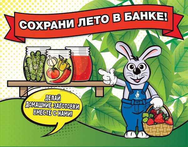 Реклама банок