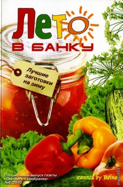 Обложка консервация