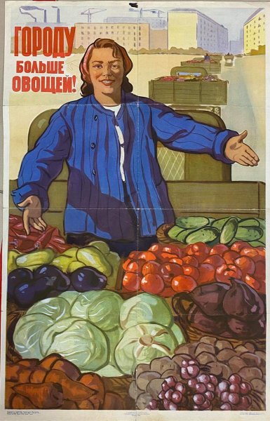 Советские плакаты про торговлю