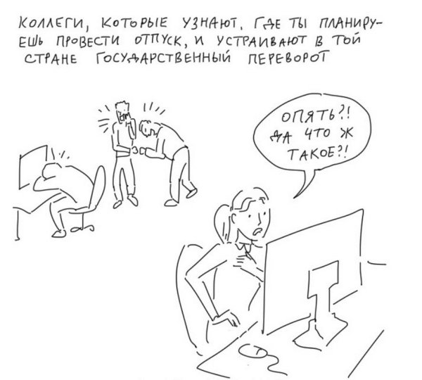 Тупые коллеги
