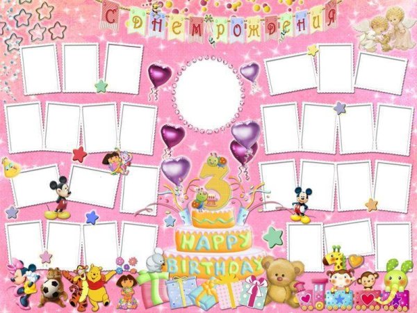 Коллаж с днем рождения