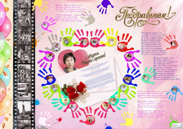 Плакат "с юбилеем!"