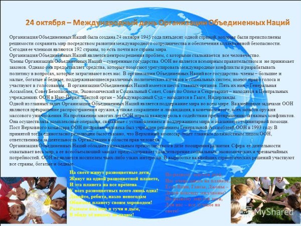 День ООН
