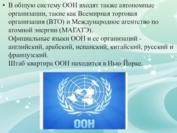Система ООН