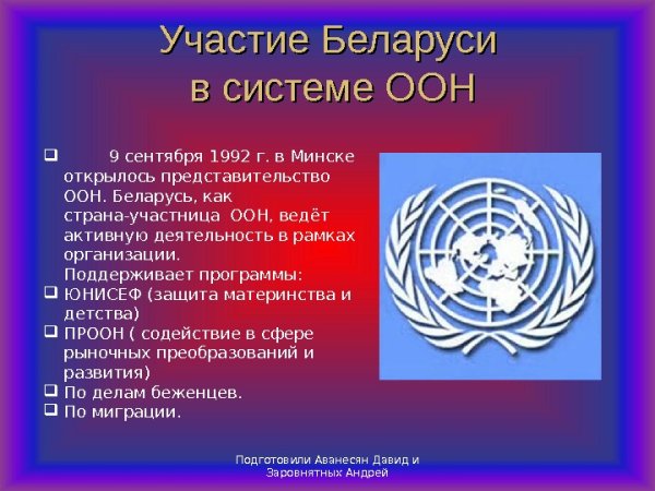 ООН информация презентация