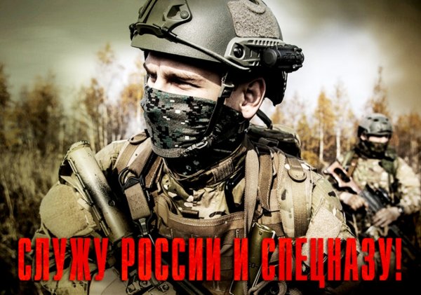 Бойцы ССО Минобороны РФ