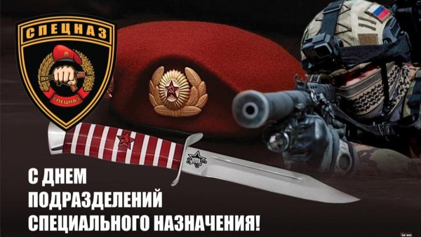 24 Октября праздник спецназа
