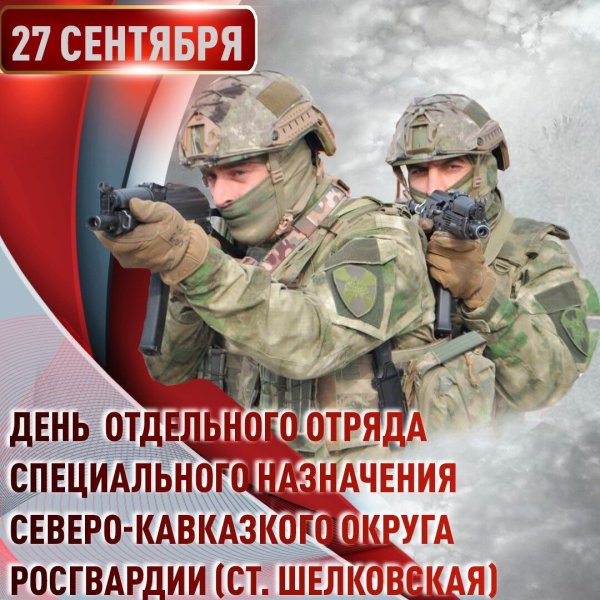 День подразделений специального назначения