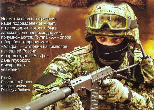 Слоган спецназа