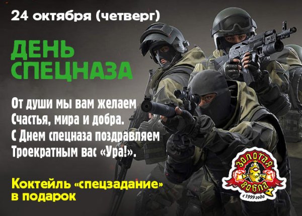 День подразделений специального назначения поздравления