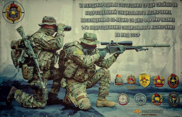 Девиз спецназа ФСБ