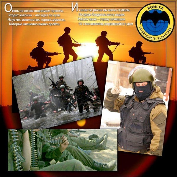 День спецназа в России 24 октября