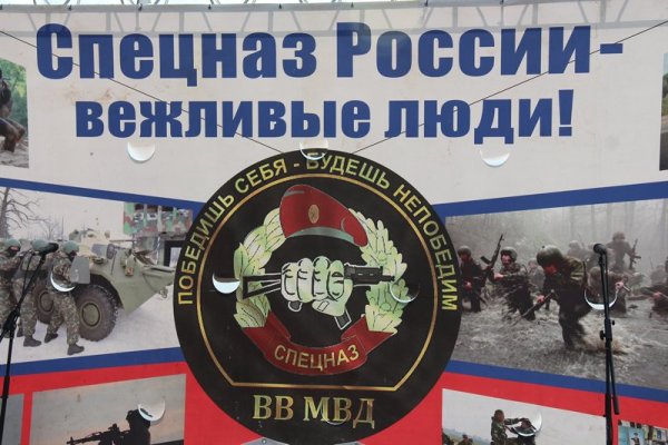 День спецназа