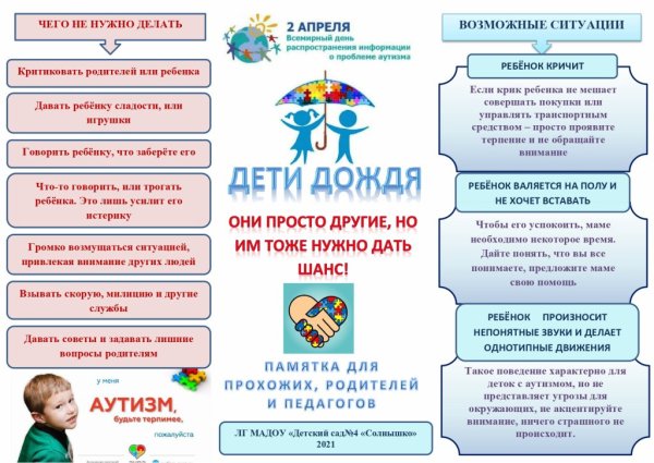 Всемирный день распространения информации о проблеме аутизма
