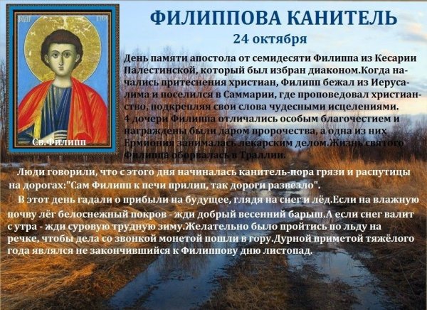 Филиппова канитель 24 октября праздник народный