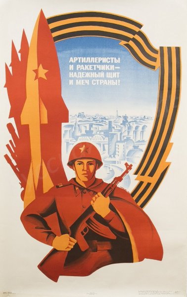 23 Февраля советские плакаты