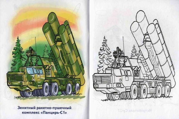 Зенитно ракетный комплекс раскраска