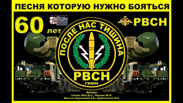 Ракетные войска после нас тишина