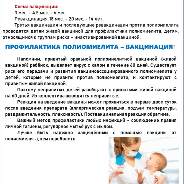 Всемирный день полиомиелита