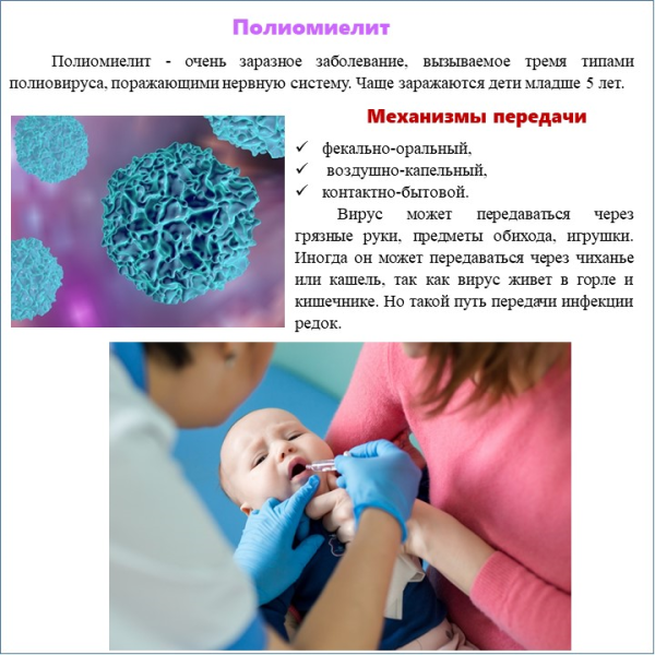 24 Октября Всемирный день борьбы с полиомиелитом