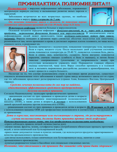 Полиомиелит памятка