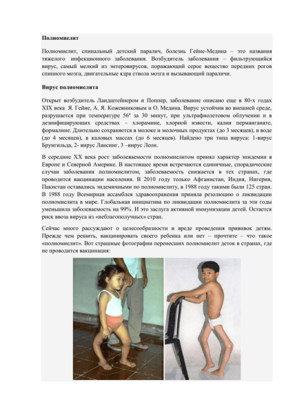 Санбюллетень на тему детский полиомиелит
