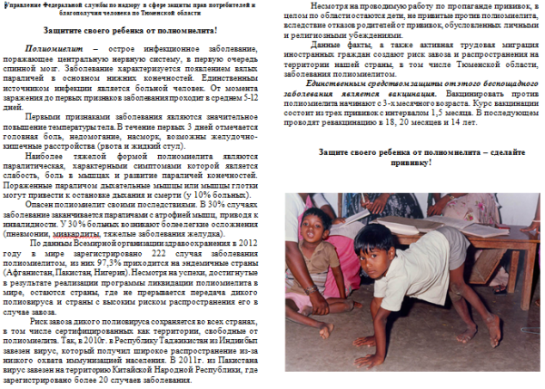 Полиомиелит меры профилактики