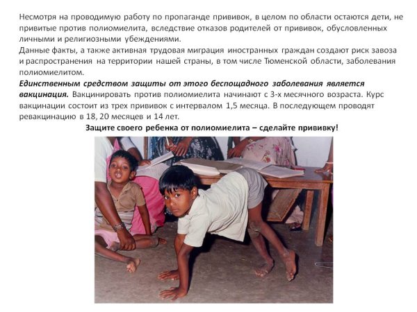 Последствия прививки от полиомиелита