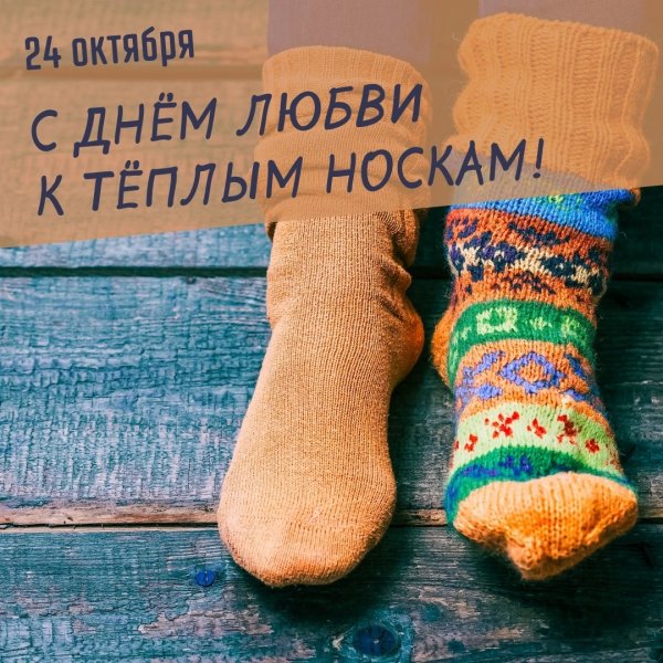 Вязаные носки