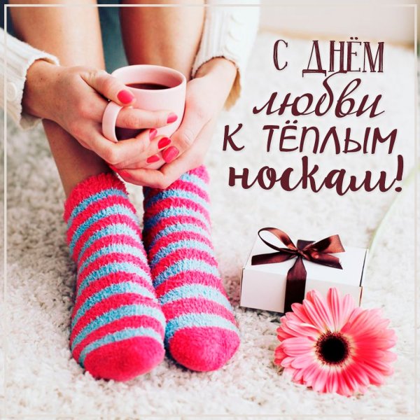 Носки связанные с любовью