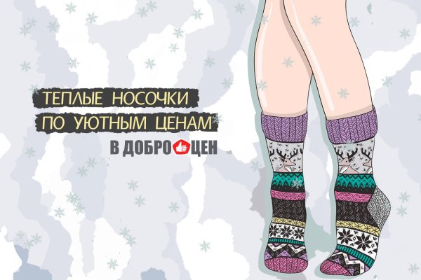 Открытка носки