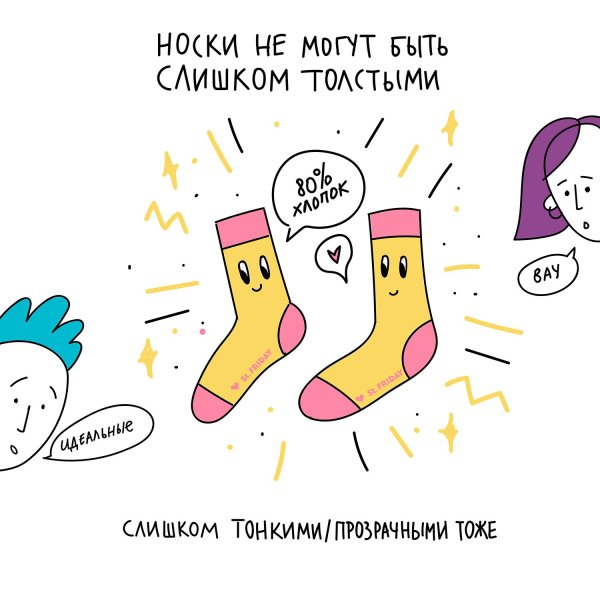 Мемы про носки