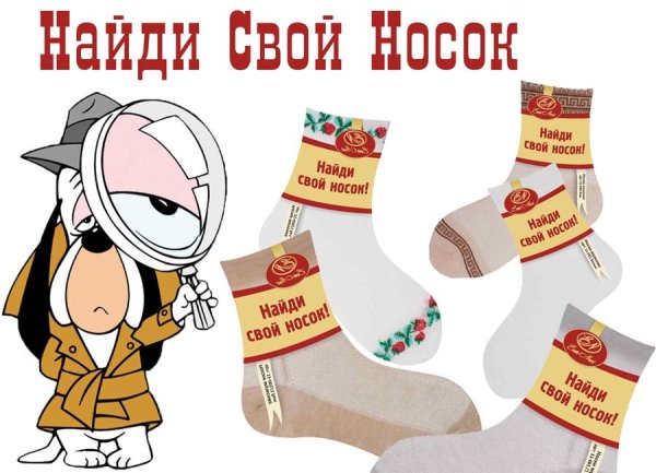 Слоганы с носками