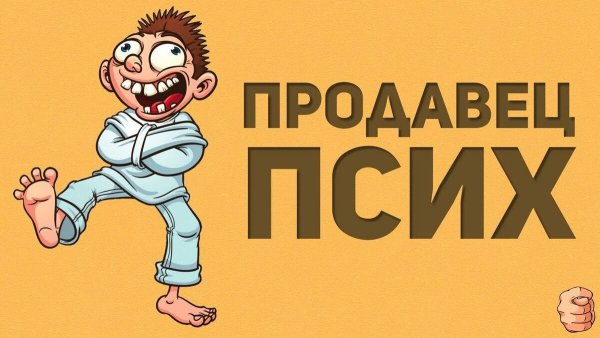 Псих логотип