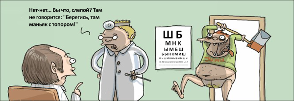 Псих картинки смешные