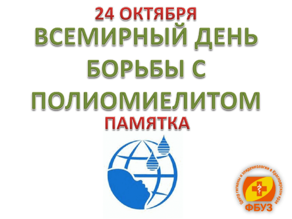 Всемирный день рубца 24 октября