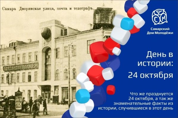 Всемирный день информации 24 октября