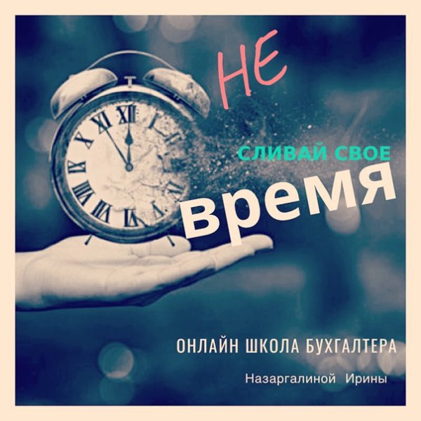 Всему свое время фото